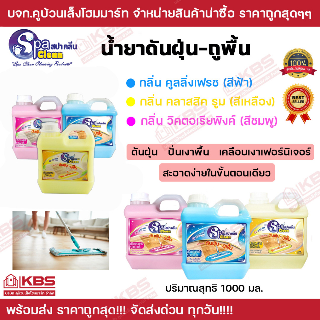 น้ำยาดันฝุ่น ถูพื้น Handy Man By Spa Clean แบบฟ๊อกกี้ กลิ่น คลาสสิค รูม กลิ่น วิกตอเรียพิงค์ กลิ่นคูลลิ่งเฟรชขนาด1000ml.