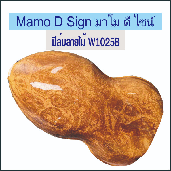 ฟิล์มไม้ W1025B ฟิล์มลายไม้ ตัดความยาวต่อเนื่อง 50*100ซม. ฟิล์มลอยน้ำ ลายคาร์บอน ลายพราง การ์ตูน ลายไม้ ปลีก - ส่ง