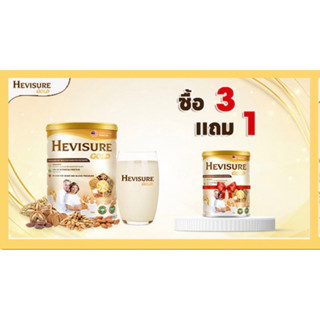 ส่งฟรี🔥โปร 3+1 🔥Hevisure Gold นมวีแกนนัท ธัญพืช สำหรับผู้ป่วยเบาหวาน