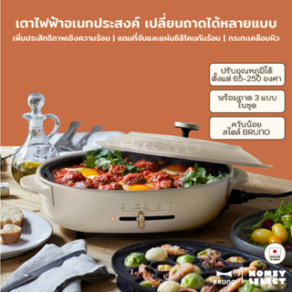 [พร้อมส่ง] BRUNO Classy+Oval Hot Plate กระทะไฟฟ้าอเนกประสงค์ เตาไฟฟ้าอเนกประสงค์ เตาปิ้งย่าง ปลั๊กไทย 220V