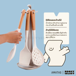 AMATAS ชุดเครื่องครัว ตะหลิวซิลิโคน Kitchen Set Food Grade สำหรับทำอาหาร พร้อมที่แขวน รุ่น 7501