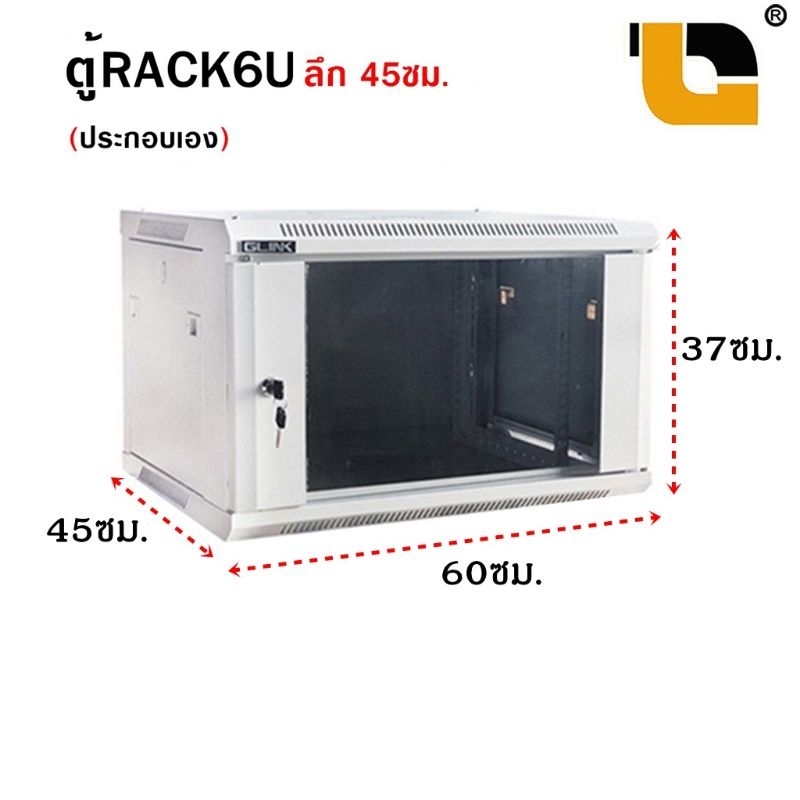 ตู้ RACK 6U ลึก 45  ไม่มีถาด glink สีขาว ตู้แร็ค 6u ลึก 45 ซม. (ประกอบเอง) ตู้แร็ค 19" Rack Cabinet 6u Wall Mount Rack