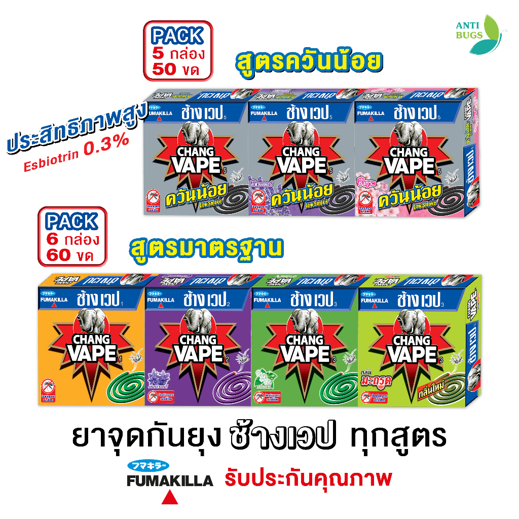 Fumakilla ยาจุดกันยุง ช้างเวป (10 ขด x 6 Box) สูตรควันน้อย (10 ขด x 5 Box) จัมโบ้ (10 ขด x 6 Box)