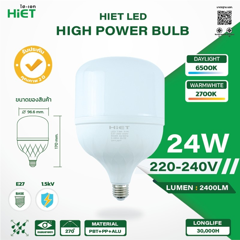 HIET หลอดไฟ หลอด LED Bulb light หลอดไฟ LED 24W แสงเดย์ HIGH POWER BULB ซุปเปอร์สว่าง