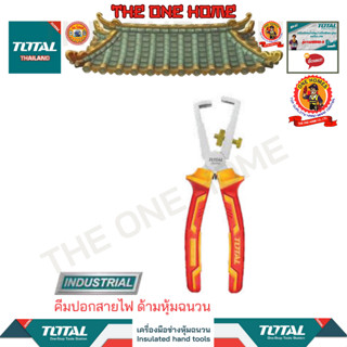 TOTALคีมปอกสายไฟ ด้ามหุ้มฉนวนรุ่นTHTIP2661 (สินค้ามีคุณภาพ..พร้อมจัดส่ง..)