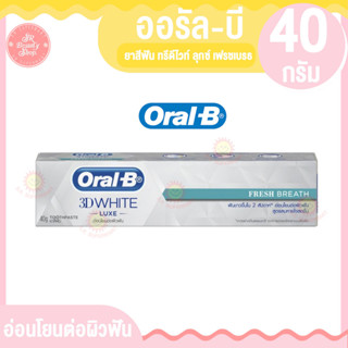 ออรัล บี ยาสีฟัน ทรีดีไวท์ ลุกซ์ เฟรชเบรธ 40 กรัม