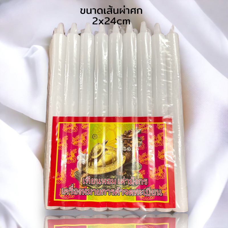 เทียนเหลือง เทียนหอม ตราเต่ามังกร เทียน9หุน กว้าง 2 เซน มี 18 แท่ง สีใส ไม่มีน้ำตาเทียน นิยมใช้จุดสวดมนต์ มีทั้งหมด8แท่ง รูปที่ 2