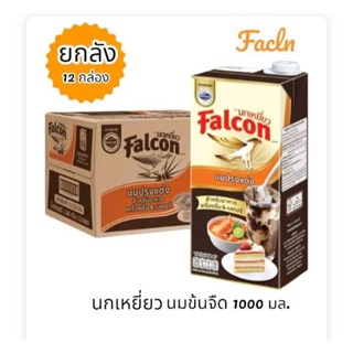 นกเหยี่ยว นมข้นจืด นมปรุงแต่ง สำหรับอาหาร เครื่องดื่ม 1000ml/12กล่อง (ยกลัง)