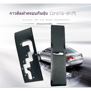 ฝาครอบกันฝุ่นสำหรับเกียร์ Toyota COR แผ่นติดภายในของกลไกการติดตั้งแผ่นยางกันฝุ่นสำหรับเกียร์อัตโนมัติ