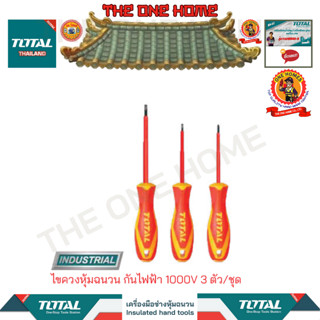 TOTALไขควงหุ้มฉนวน กันไฟฟ้า 1000V 3 ตัว/ชุดรุ่นTHTIS036 (สินค้ามีคุณภาพ..พร้อมจัดส่ง..)