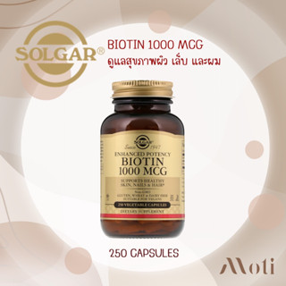 SOLGAR , Biotin 1000 mcg, 250 แคปซูล ช่วยให้ผิวสุขภาพดี เล็บ และเส้นผมแข็งแรงขึ้น