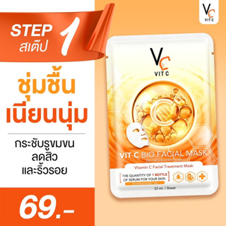 แผ่นมาส์กวิตซีเกาหลี (Vitc mask)