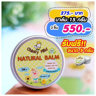 บาล์มทายุงกัด ครีมทายุงกัด Chicky Mild ช่วยลดคัน ลดบวมแดง ไม่ทิ้งรอยดำ แก้แพ้ยุง ผืนแพ้ ผื่นคัน ยุงกัด มดกัด