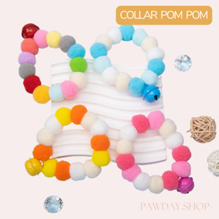 Collar pom pom 🐾 ปลอกคอปอมปอม