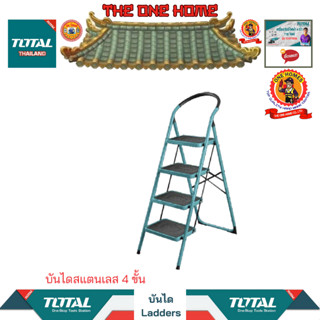 TOTAL บันไดสแตนเลส 4 ขั้น รุ่น THLAD09041 (สินค้ามีคุณภาพ..พร้อมจัดส่ง..)