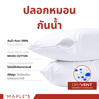 MAPLES (Valla)  ปลอกหมอนกันน้ำ ปลอกหมอนบอดี้กันน้ำ แบบมีซิป ผ้าปูกันน้ำ เนื้อผ้าMicro Cotton100% กันไรฝุ่นกันน้ำลายยืด