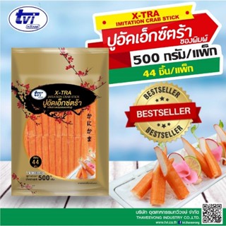 ปูอัดเอ็กซ์ตร้า 500 กรัม