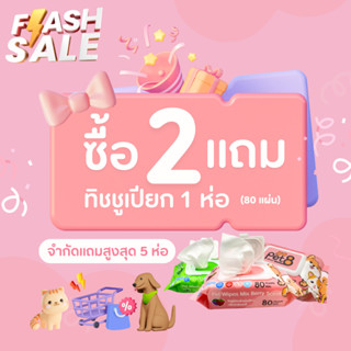 Pet8 ขนมสุนัข สันในไก่แท้ 2 ห่อ แถม ทิชชู่เปียก 1 pack มูลค่า 49 บาท Sasami Jerky (ห่อใส)