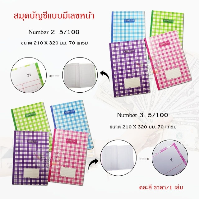 Account Style  สมุดบัญชี แบบมีเลขหน้า 2ช่อง , 3ช่อง 100แผ่น คละสี (ราคา/1เล่ม)