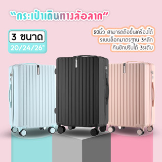 Luggage กระเป๋าเดินทาง King Sun ขนาด 20/24/26นิ้ว วัสดุABS+PC