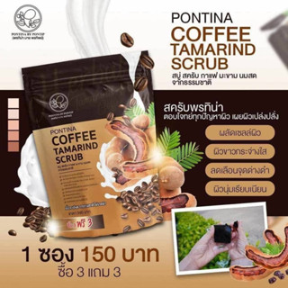 porntina scrub coffee พรติน่า สครับกาแฟ  พรทิน่า