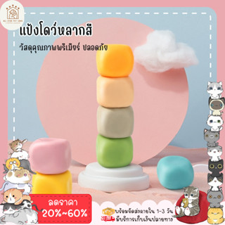 🧸AllToy🧸 แป้งโดว์ ถุงชุดดินเบา 12สี ดินเบา ดินปั้น ของเล่นเด็ก แม่พิมพ์ดินน้ำมันสำหรับเด็ก เสริมพัฒนาการเด็ก พร้อมส่ง🚚