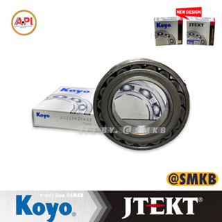 Koyo Jtekt  22215 E/C3 ลูกปืนเม็ดโค้ง 2แถว รูตรง รองรับความเร็วรอบสูง แยกตามเพลา รูตรง รูเค 22215 RZKW33C3 / 22215 RZW33