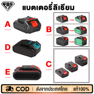 FBS แบต แบตเตอรี่ลิเธียม เครื่องมือช่าง เครื่องมือ แบตเตอรี่ (Lithium-Ion Battery : Li-Ion) แบตสว่านไร้สาย สว่านแบต