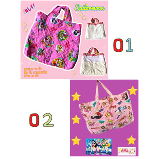 กระเป๋าผ้าSailormoon (มือสอง)