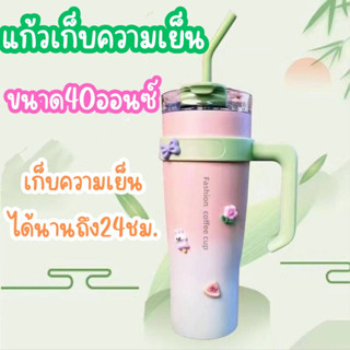 แก้วเยติ 40oz เก็บความเย็นมีหูจับ สแตนเลส ขนาด 1200ml