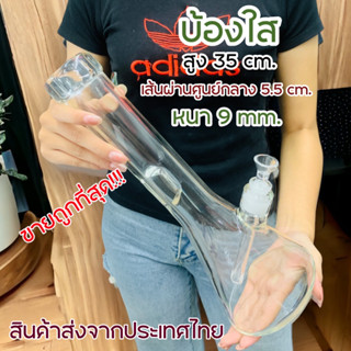 (พร้อมส่ง) บ้องแก้วหนา9มิล 35-45CM  ขนาดใหญ่ คัพสายเขียว หลอดวิทยาศาสตร์ โจ๋ข้อต่อน่าสะสม14MM