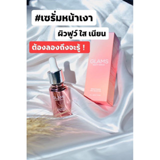 เซรั่มแกรมส์หน้าดึงกระชับ