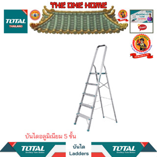 TOTAL บันไดอลูมิเนียม 5 ขั้น รุ่น THLAD06051 (สินค้ามีคุณภาพ..พร้อมจัดส่ง..)