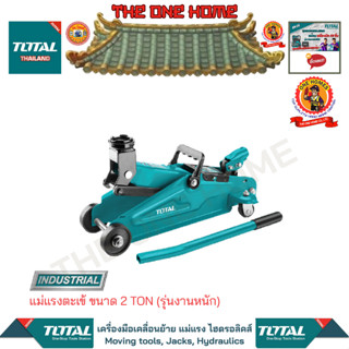 TOTALแม่แรงตะเข้ ขนาด 2 TON รุ่น THT10821 (รุ่นงานหนัก) (สินค้ามีคุณภาพ..พร้อมจัดส่ง..)