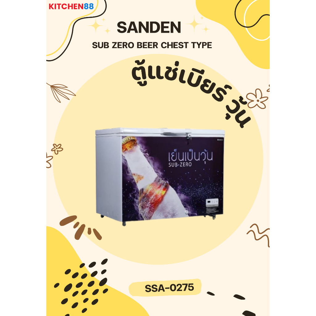 SANDEN ตู้แช่เครื่องดื่มเป็นวุ้น รุ่น SSA-0275 ขนาด9.2 คิว