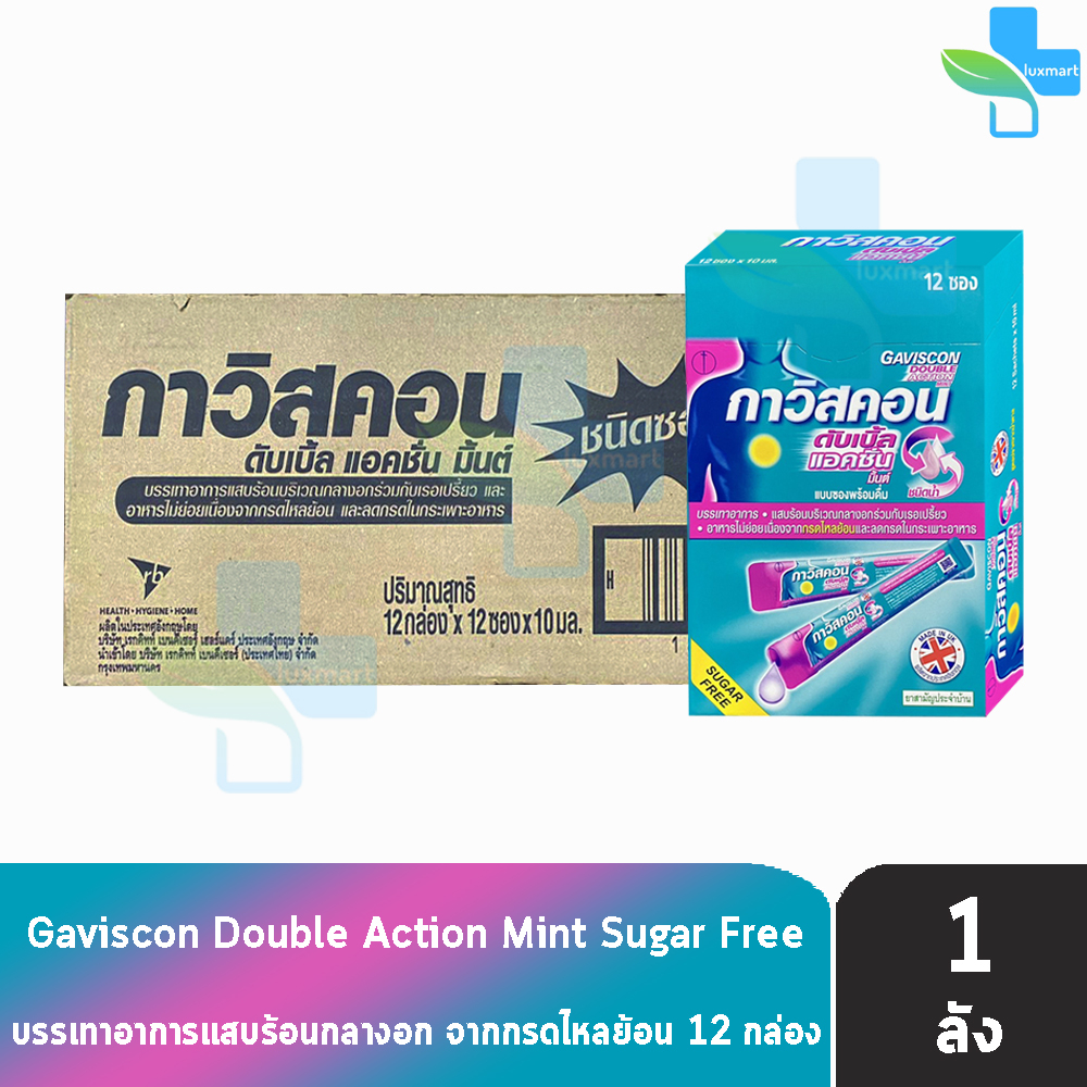Gaviscon Double Action Mint Flavour 10ml. กาวิสคอน รสมินต์ ซองชมพู 12 ซอง [12 กล่องใหญ่/1 ลัง] กรดไหลย้อน ยาสามัญประจำบ้