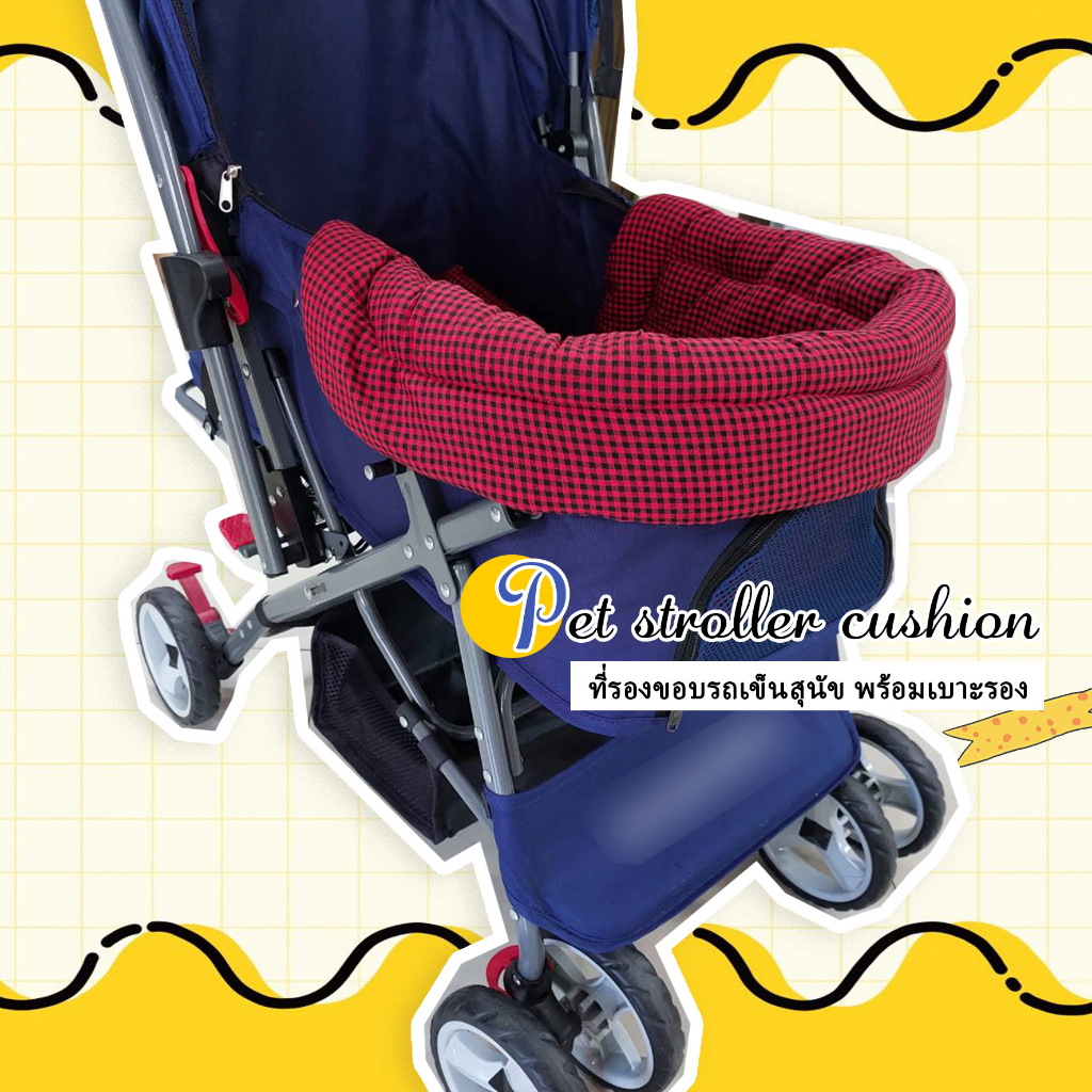 แผ่นคลุมขอบเบาะรถเข็นสุนัข พร้อมเบาะ: dog stroller edge guard