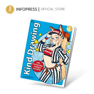 Infopress (อินโฟเพรส) หนังสือ Drawing Comics Kind Drawing - 74633