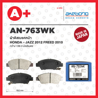 AN-763WK AKEBONO ผ้าดิสเบรค หน้า HONDA CITY ปี2009-2019 / JA…