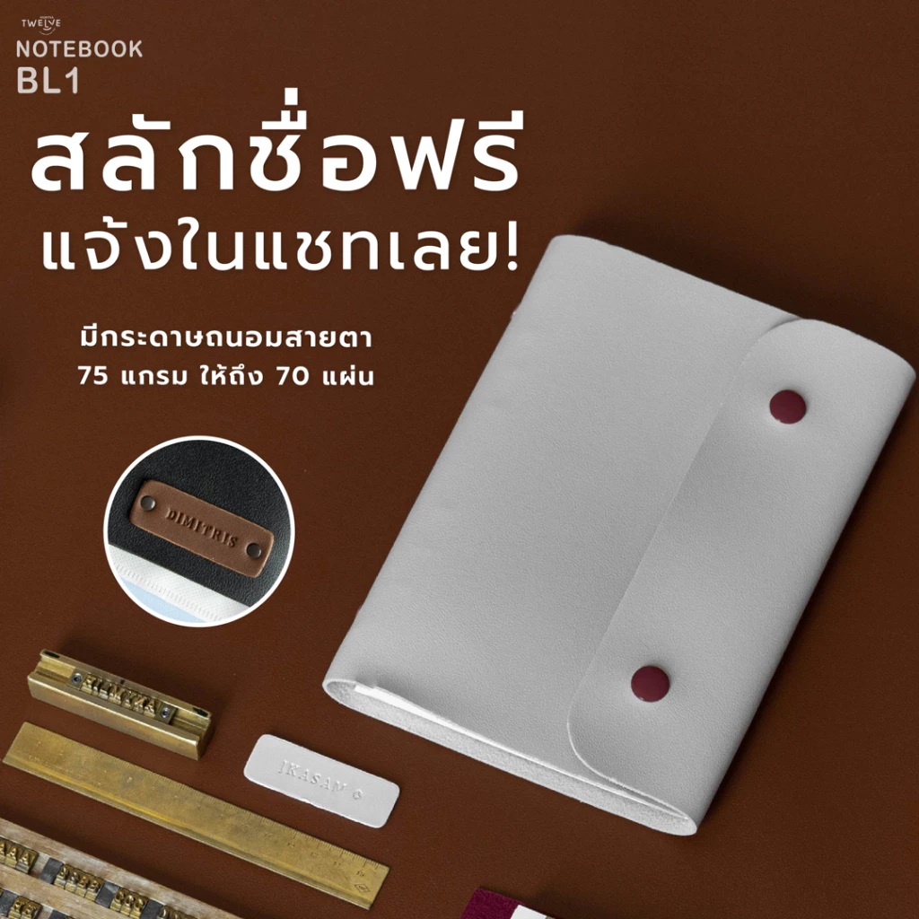 สลักชื่อฟรี HILMYNA Twelve Notebook BL1 (NIGHT) A5 สมุดปกหนังเปลี่ยนกระดาษได้ ขนาดA5 แบบกระดุมล๊อค