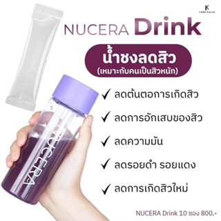 ใหม่!! Nucera Drink น้ำชงลดสิว สูตรเข้มข้นพิเศษ By LORA KALIN 1 แพค มีทั้งหมด 10 ซอง