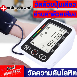 เครื่องวัดความดันโลหิต เครื่องวัดความดัน Blood Pressure Monitor เครื่องวัดความดันแบบพกพา อัตโนมัติ หน้าจอดิจิตอล