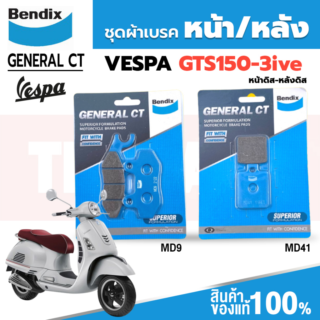 Bendix ผ้าเบรค VESPA GTS 150-3ive ดิสเบรคหน้า+ดิสเบรคหลัง (MD9,MD41)
