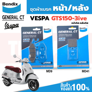 Bendix ผ้าเบรค VESPA GTS 150-3ive ดิสเบรคหน้า+ดิสเบรคหลัง(MD9,MD41)