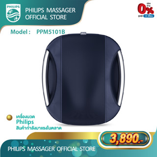 Philips Back Massage Pillow เครื่องนวดหลังนวดเอวไฟฟ้า หมอนนวด PPM4501