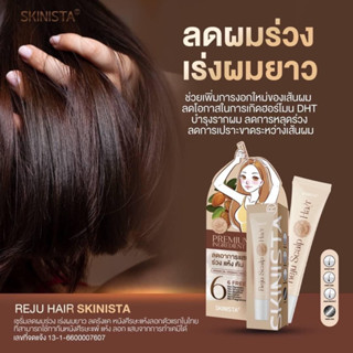 เซรั่มออร์แกนิคRejuHair รีจูแฮร์ สกินนิสต้า