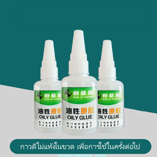 กาวร้อนแห้งเร็ว กาวดีOILY GLUEกาวร้อนเหนียวพิเศษพลาสติกโลหะไม้ติดไดทุกชิ้นงาน ( สินค้าพร้อมส่ง จัดส่งเร็วมาก)