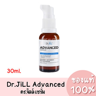 แท้💯 Dr.JiLL Advanced Serum ดร.จิล แอดวานซ์ เซรั่ม สูตรใหม่ 30ml.