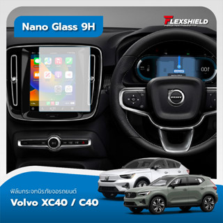 Volvo XC40 / C40 ฟิล์มกระจกนิรภัย NANO GLASS 9H ( 330ไมครอน )