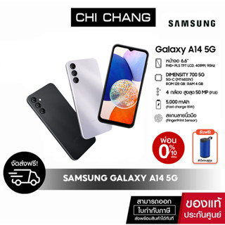 [ซัมซุง] มือถือ Samsung Galaxy A14 5G เเรม 4 รอม 128 กล้องหลัก 50 MP